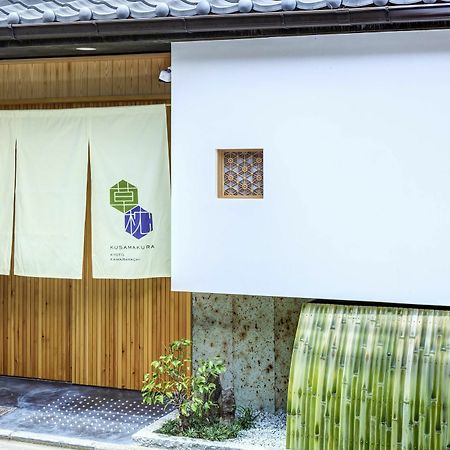 Kusamakura Kyoto Kawaramachi מראה חיצוני תמונה